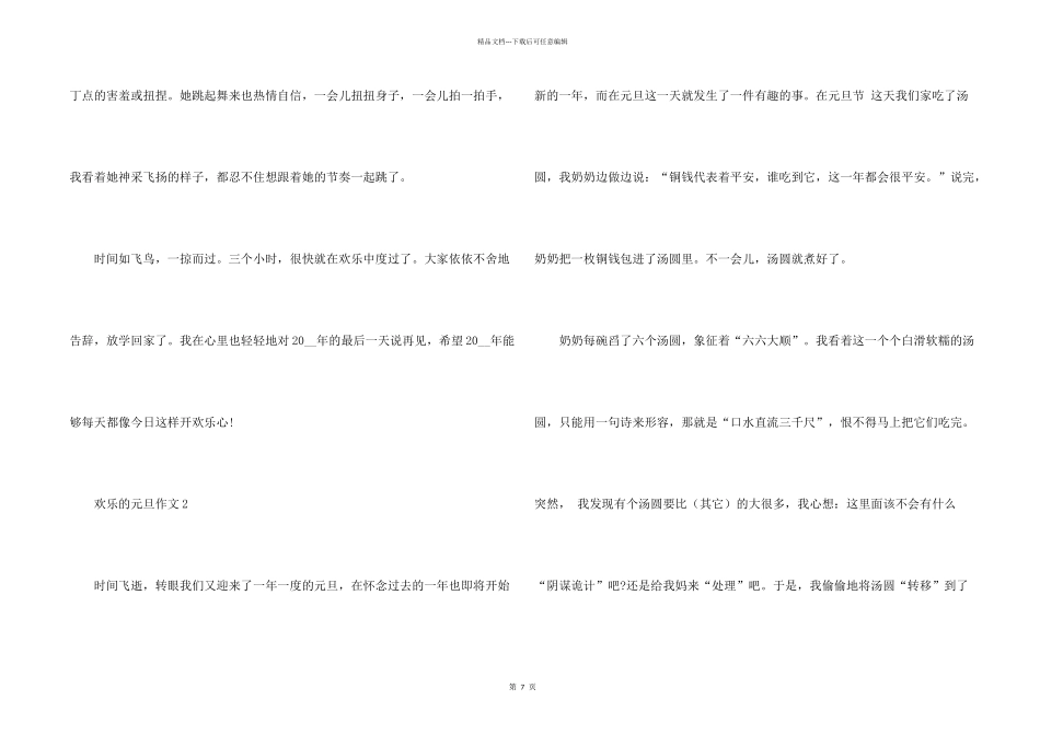 快乐的元旦400字10篇_第2页