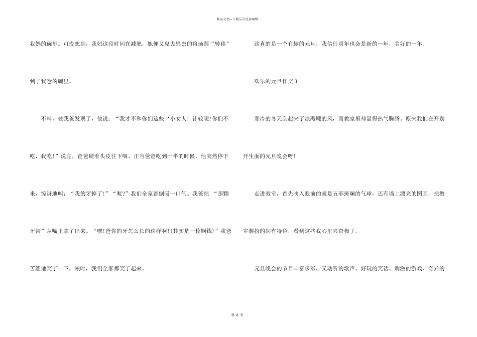 快乐的元旦400字10篇_第3页