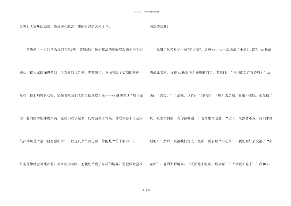 快乐的元旦700字合集5篇_第2页