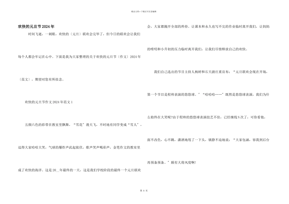 快乐的元旦节2024年_第1页