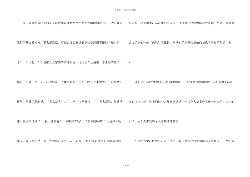 快乐的元旦节2024年_第2页
