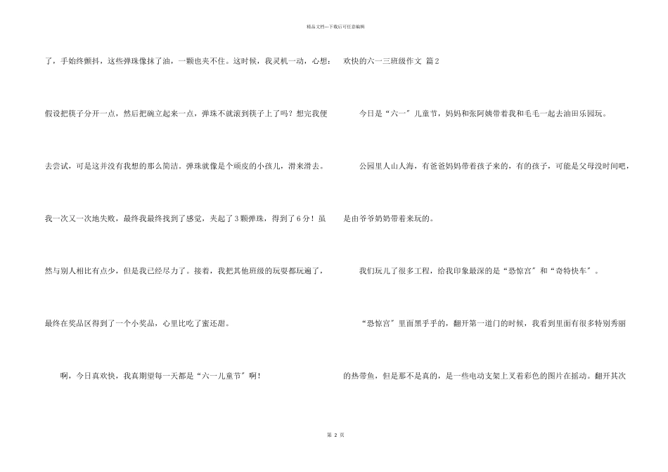 快乐的六一三年级四篇_第2页
