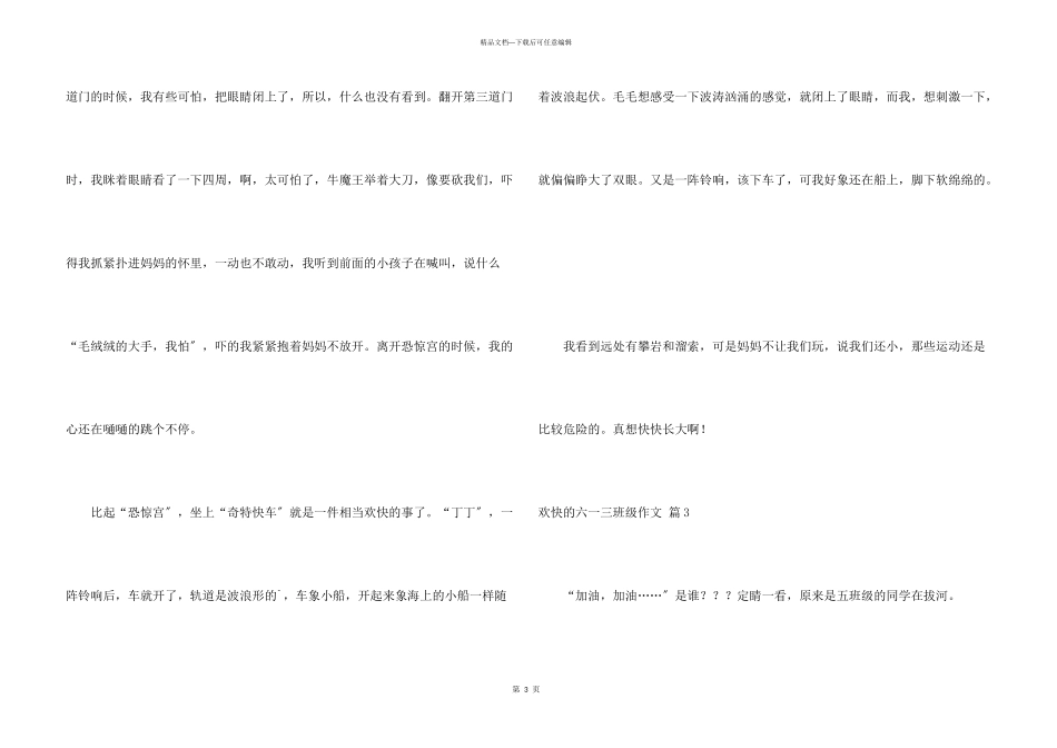 快乐的六一三年级四篇_第3页