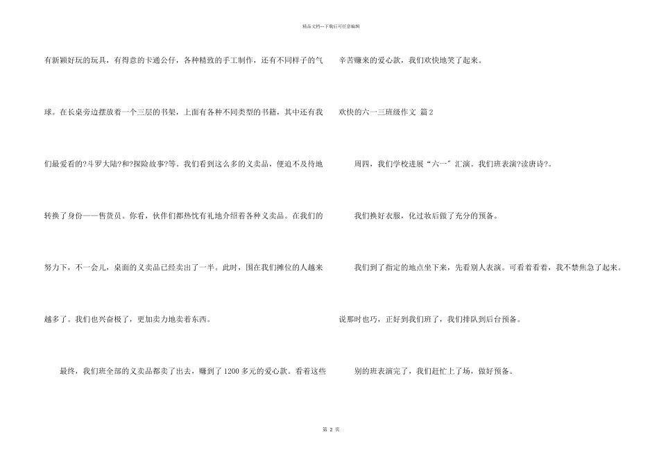 快乐的六一三年级锦集八篇_第2页