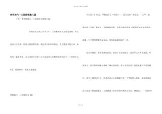 快乐的六一三年级锦集八篇