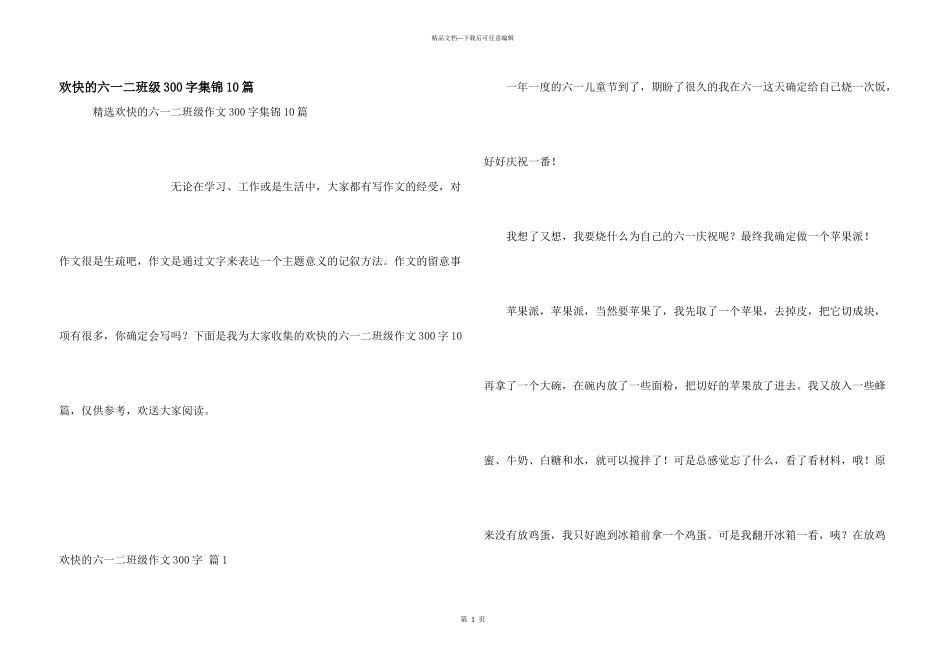 快乐的六一二年级300字集锦10篇_第1页