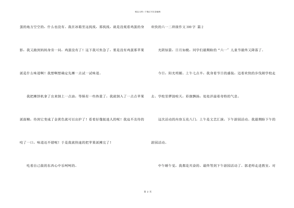 快乐的六一二年级300字集锦10篇_第2页
