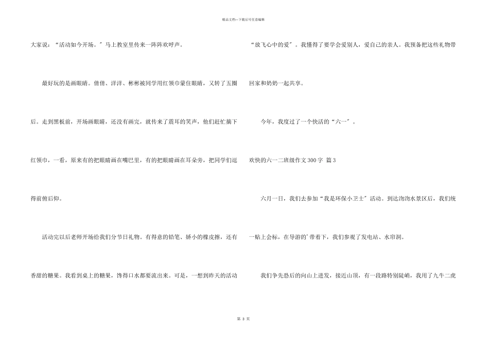 快乐的六一二年级300字集锦10篇_第3页