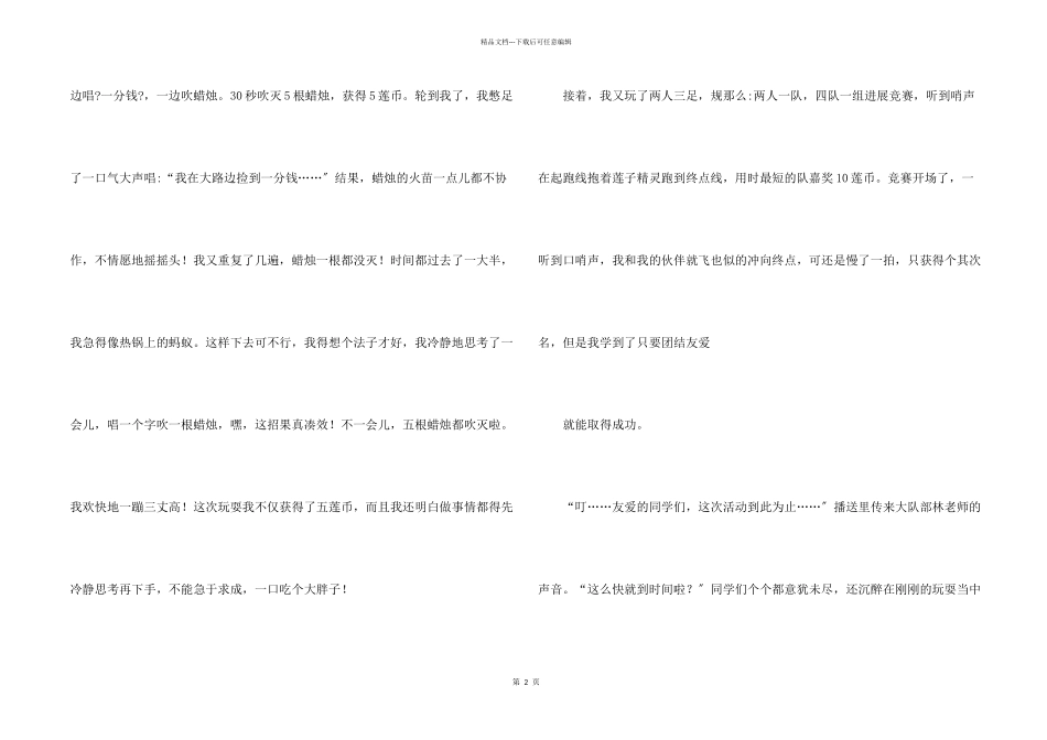 快乐的六一二年级合集10篇_第2页