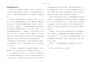 快乐的亲子游1000字