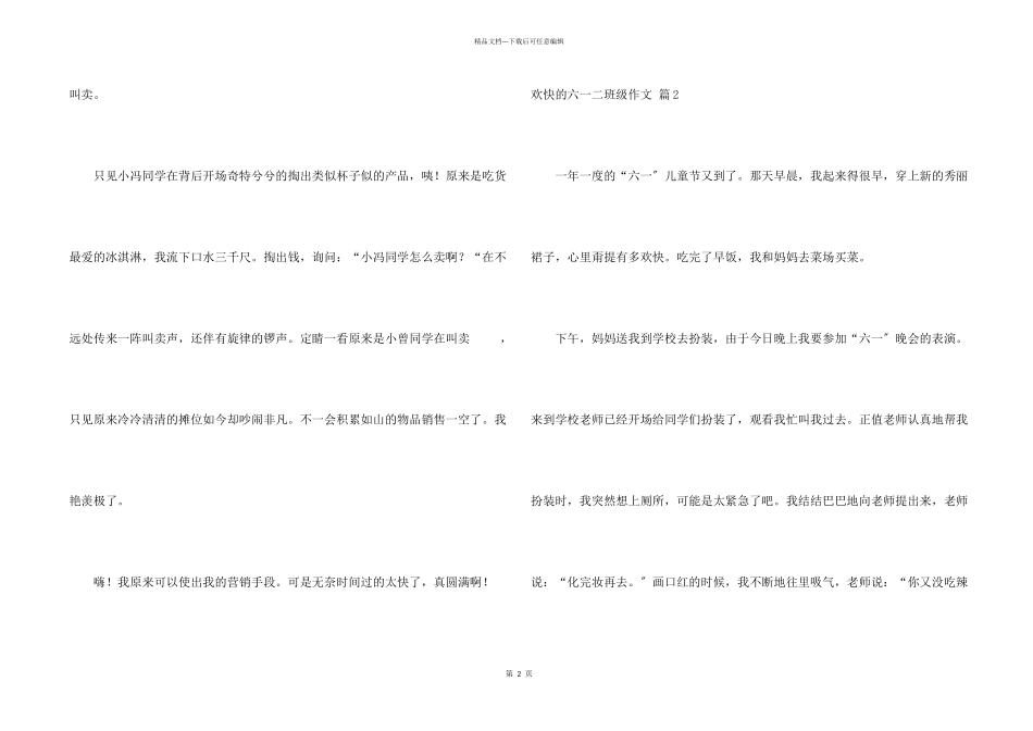 快乐的六一二年级3篇_第2页