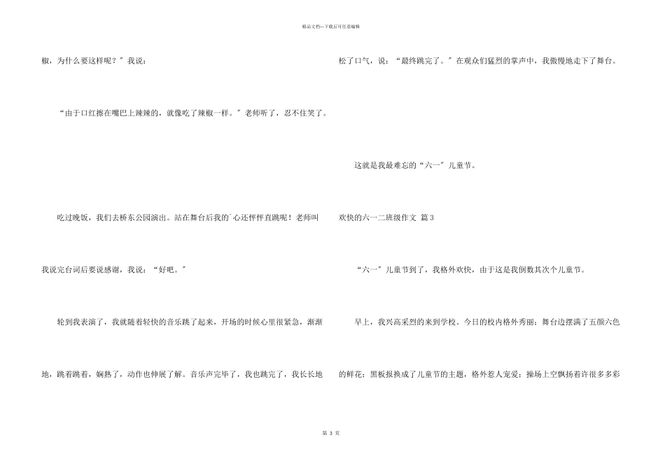 快乐的六一二年级3篇_第3页