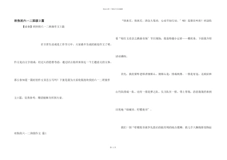 快乐的六一二年级3篇