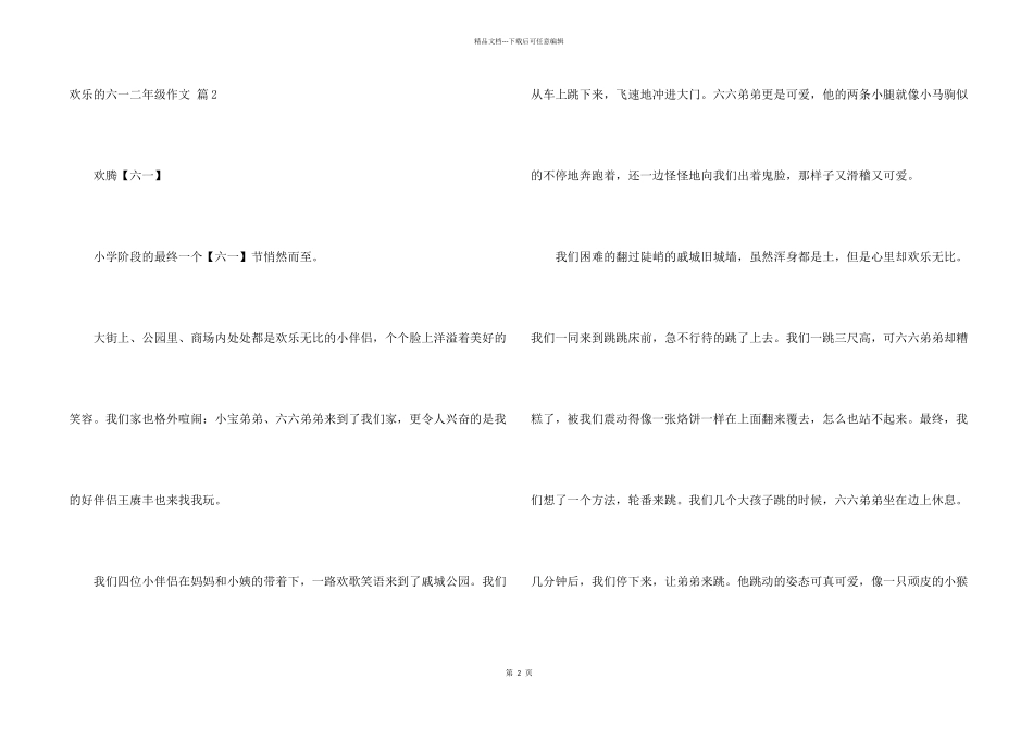 快乐的六一二年级合集六篇_第2页