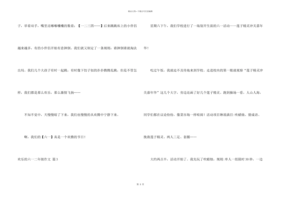 快乐的六一二年级合集六篇_第3页
