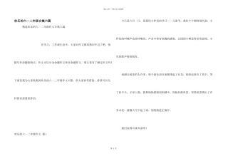 快乐的六一二年级合集六篇