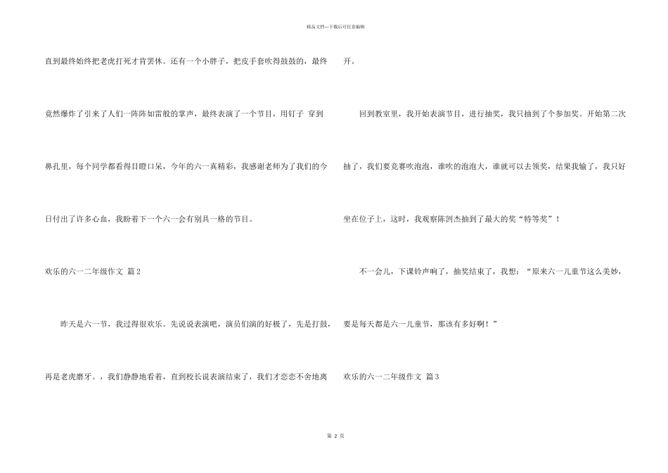 快乐的六一二年级集合7篇_第2页