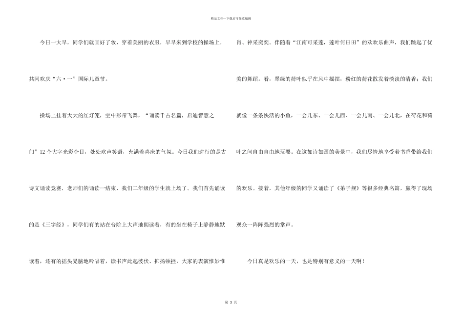 快乐的六一二年级集合7篇_第3页
