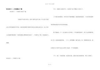 快乐的六一二年级集合7篇