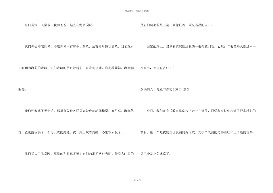 快乐的六一儿童节100字汇编5篇_第2页