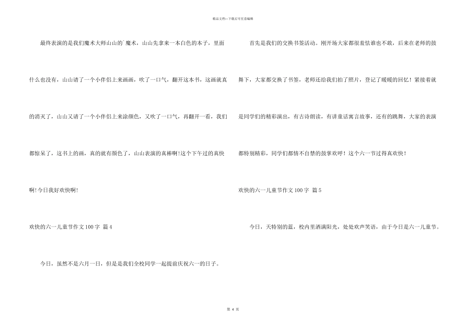 快乐的六一儿童节100字汇编5篇_第3页