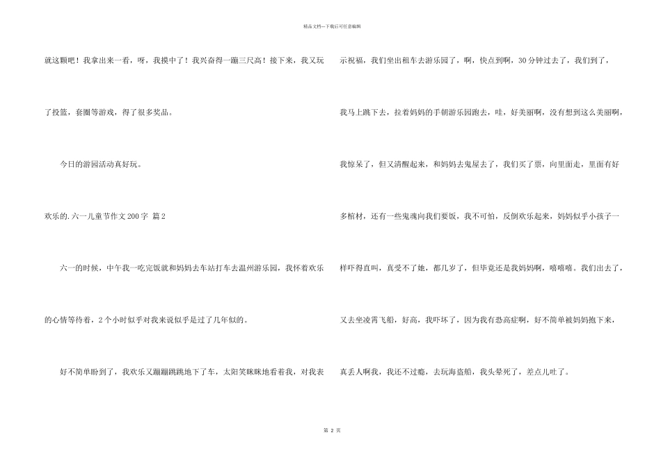 快乐的六一儿童节200字三篇_第2页