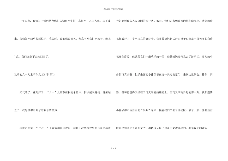 快乐的六一儿童节200字三篇_第3页