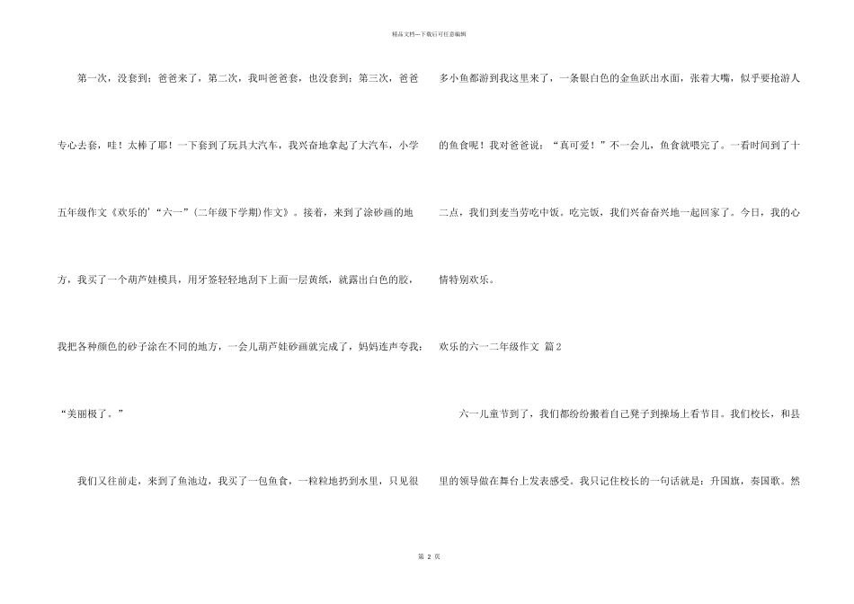 快乐的六一二年级锦集6篇_第2页