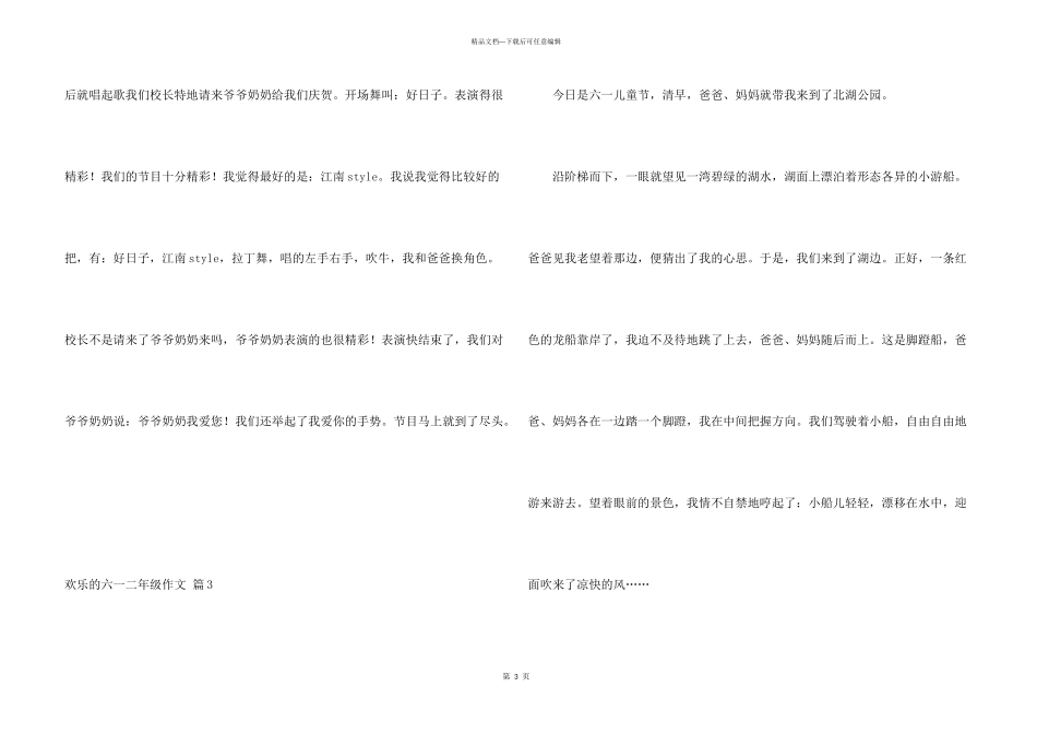 快乐的六一二年级锦集6篇_第3页