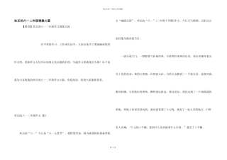 快乐的六一二年级锦集6篇