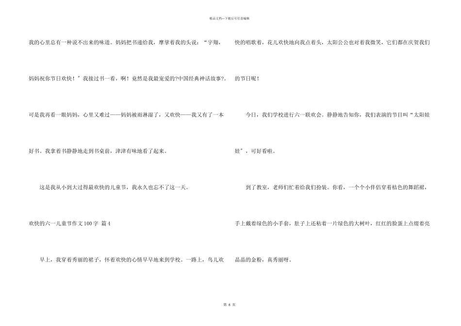 快乐的六一儿童节100字集合十篇_第3页