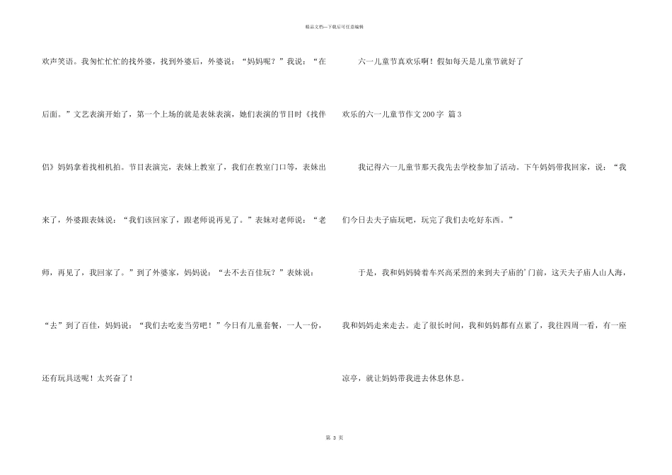 快乐的六一儿童节200字五篇_第3页