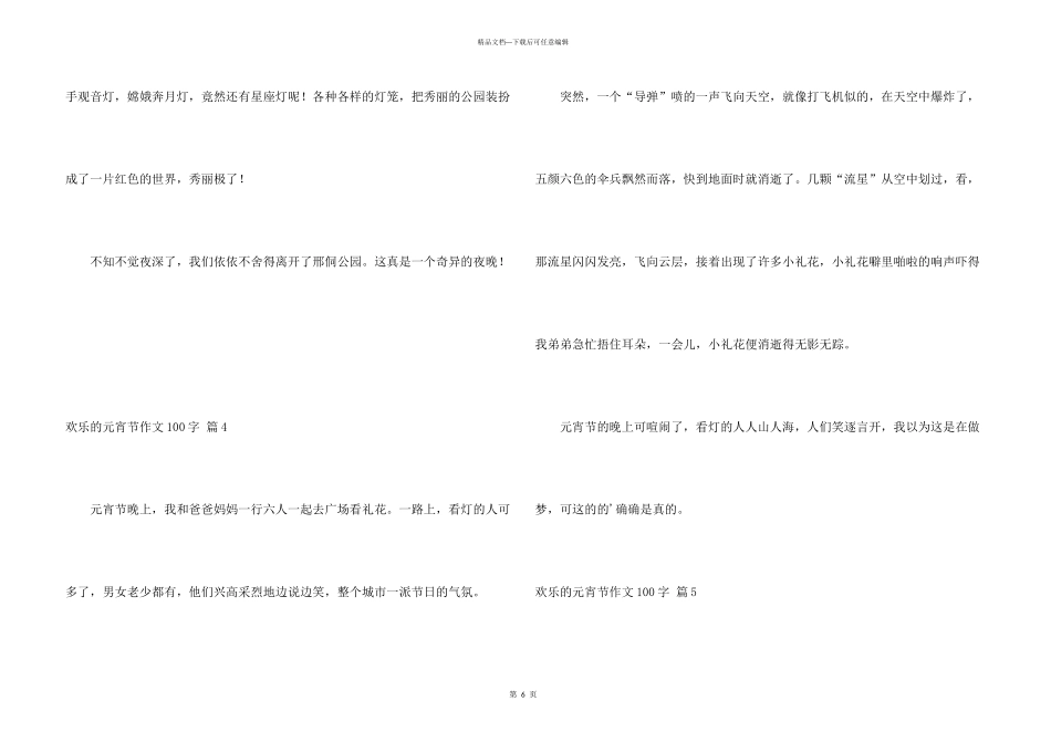 快乐的元宵节100字集锦十篇_第3页