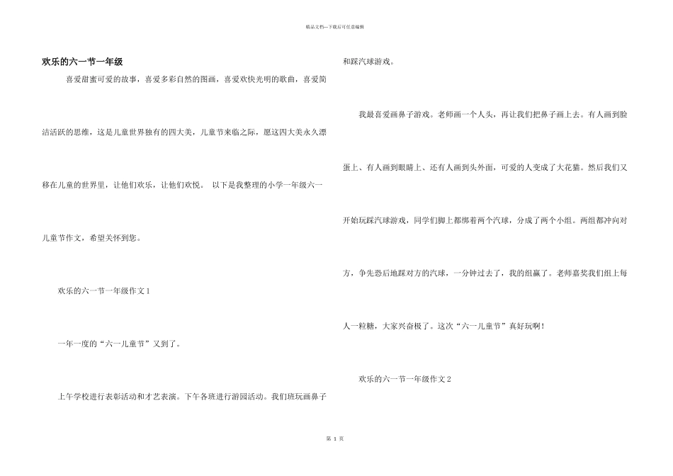 快乐的六一节一年级_第1页