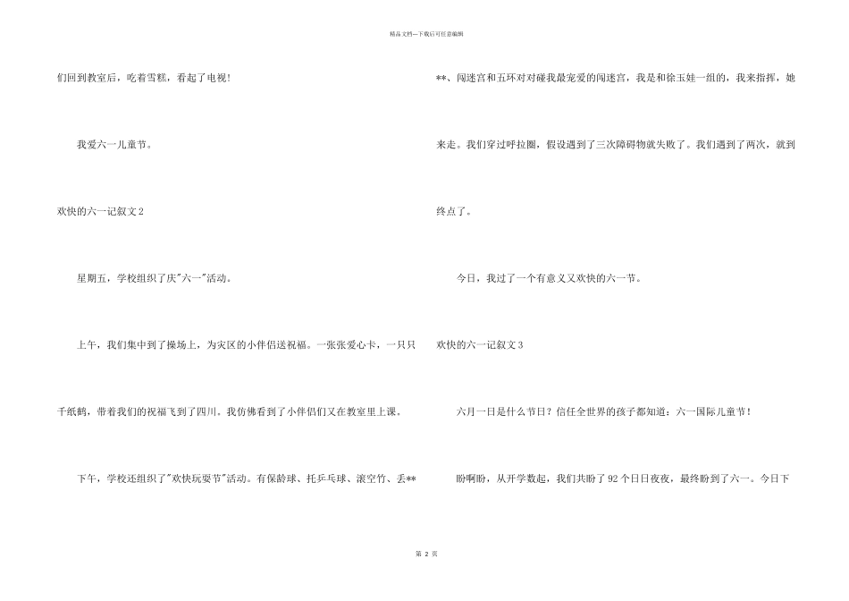 快乐的六一记叙文9篇_第2页