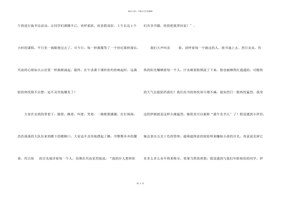 快乐的六一记叙文9篇_第3页