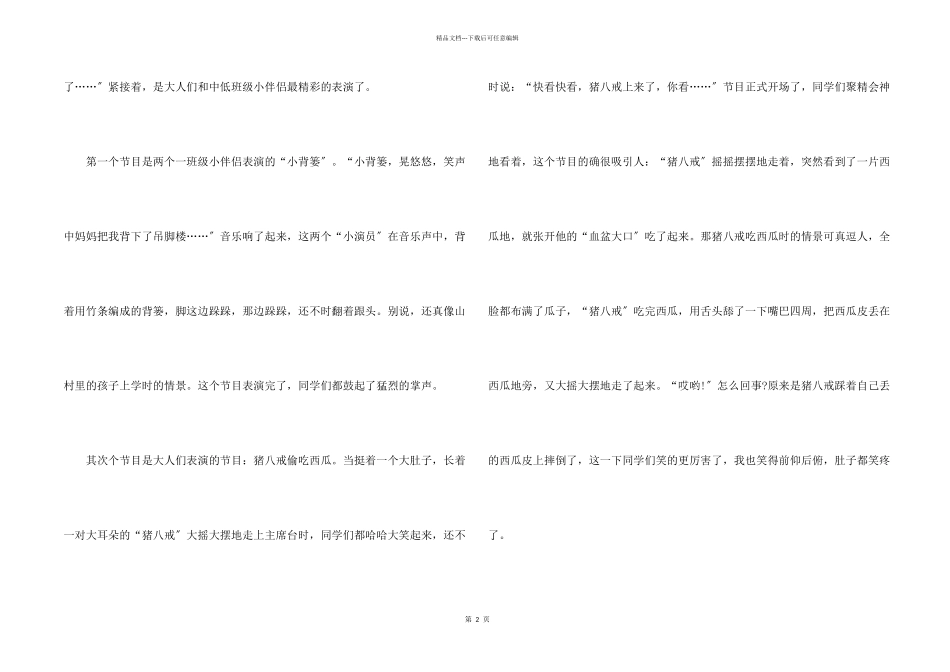 快乐的六一儿童节600字合集六篇_第2页