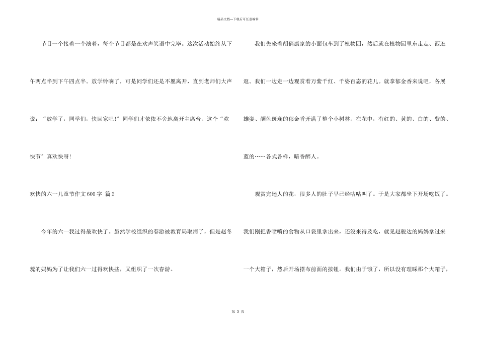快乐的六一儿童节600字合集六篇_第3页