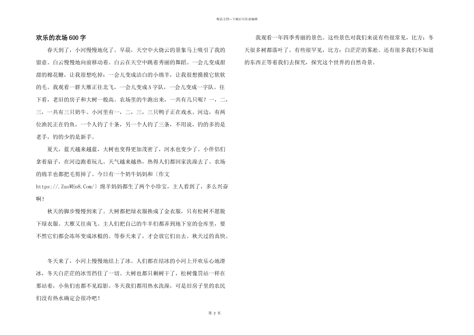 快乐的农场600字_第1页