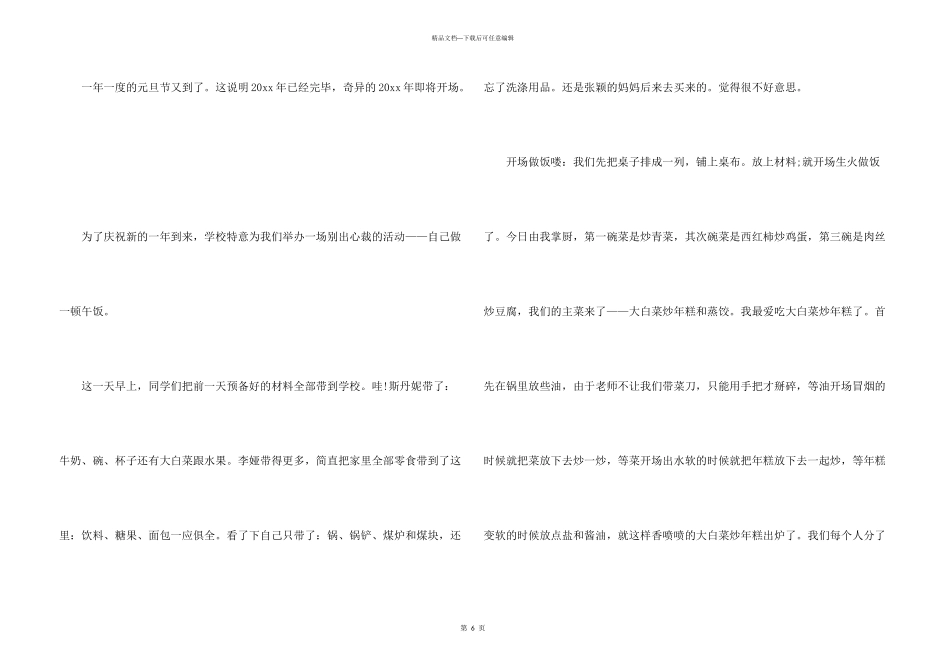 快乐的元旦600字_第3页