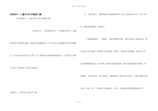 快乐的六一儿童节900字集锦八篇