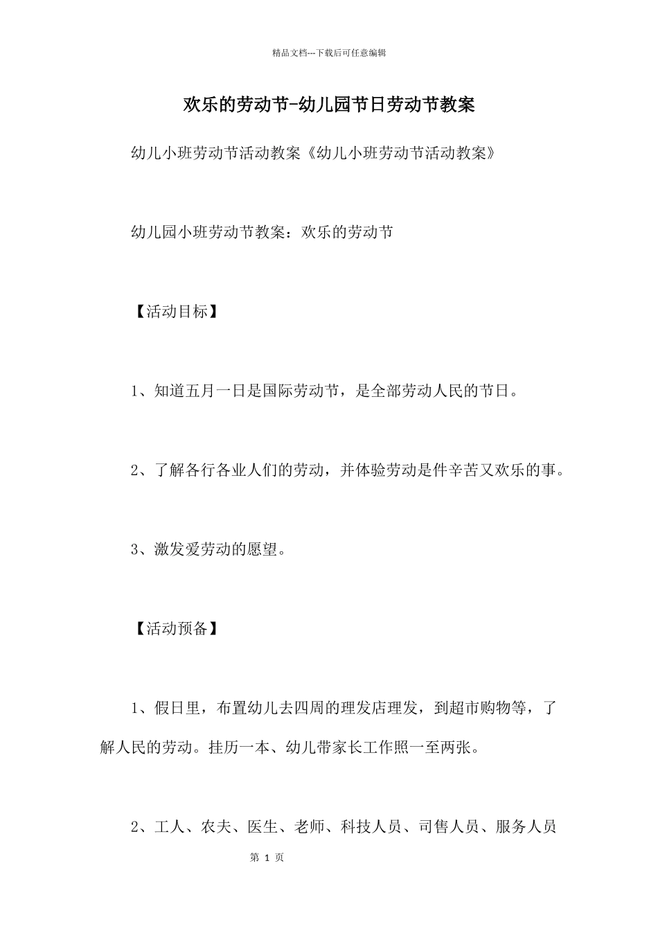 快乐的劳动节_第1页