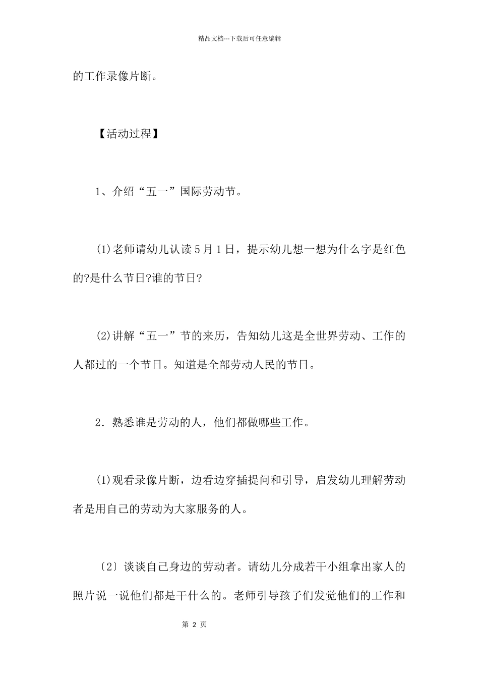 快乐的劳动节_第2页