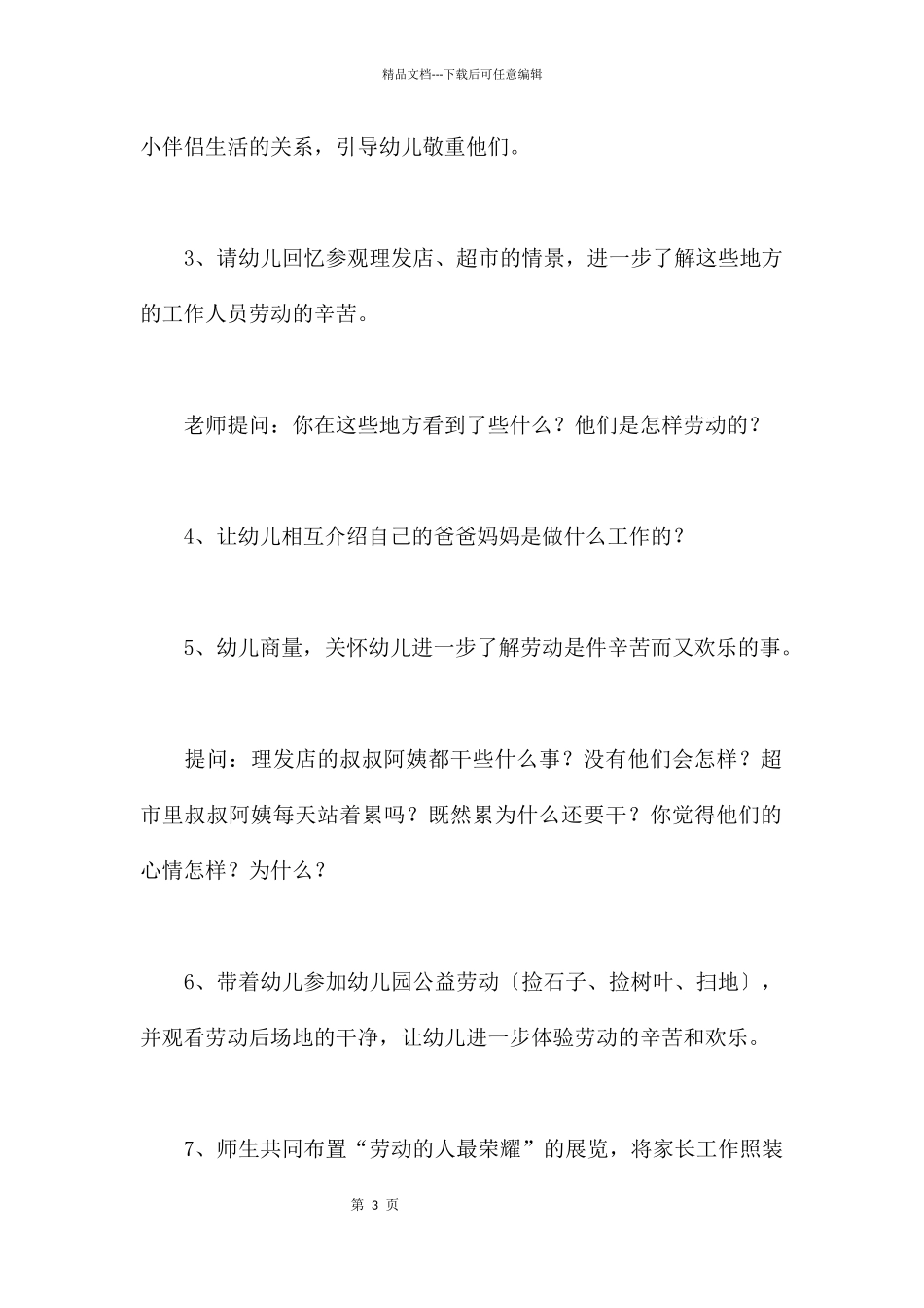 快乐的劳动节_第3页