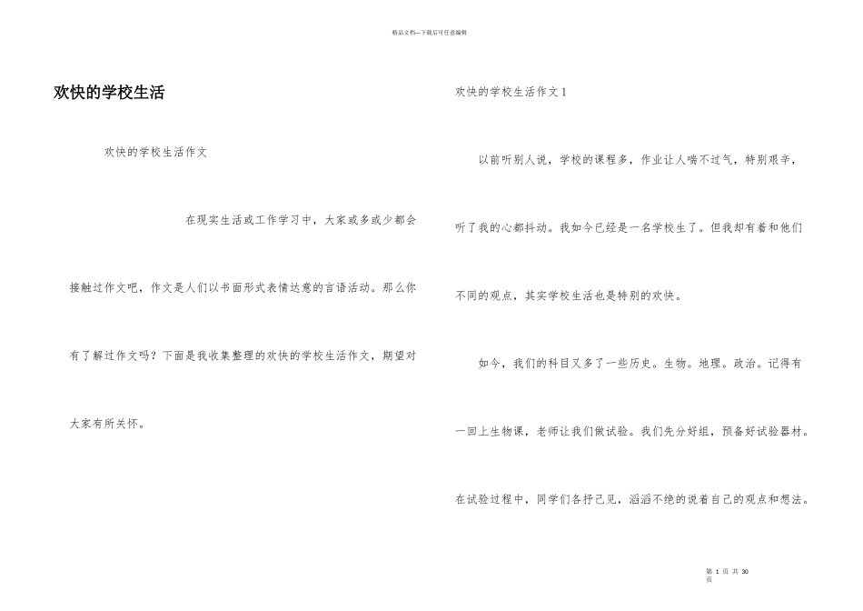 快乐的初中生活_第1页