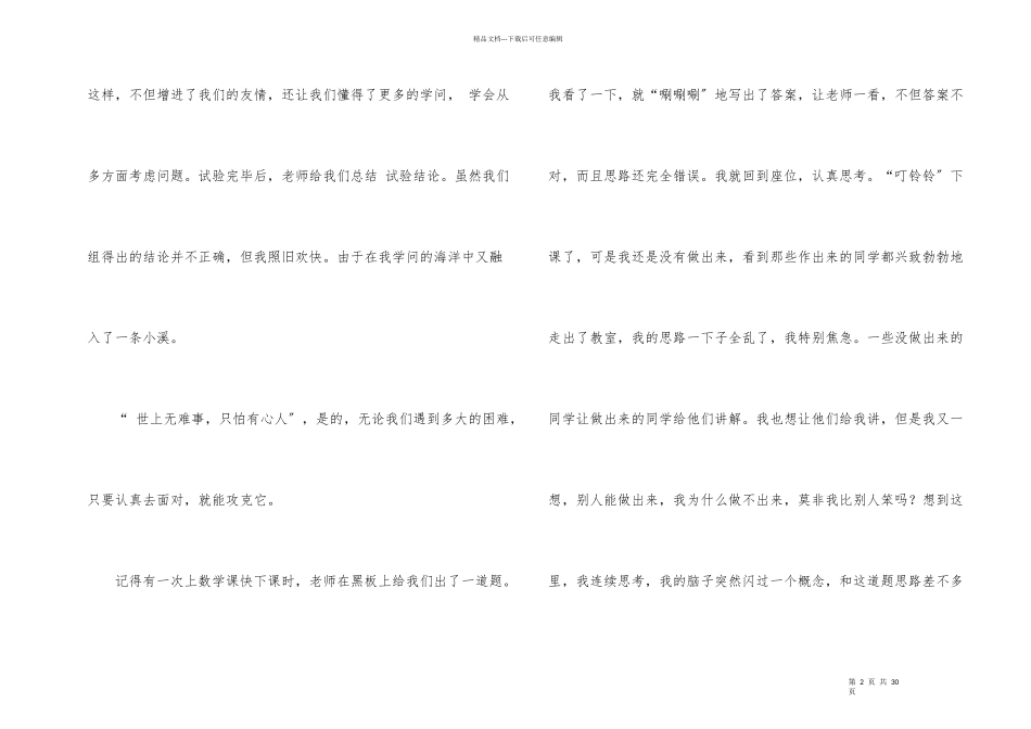 快乐的初中生活_第2页