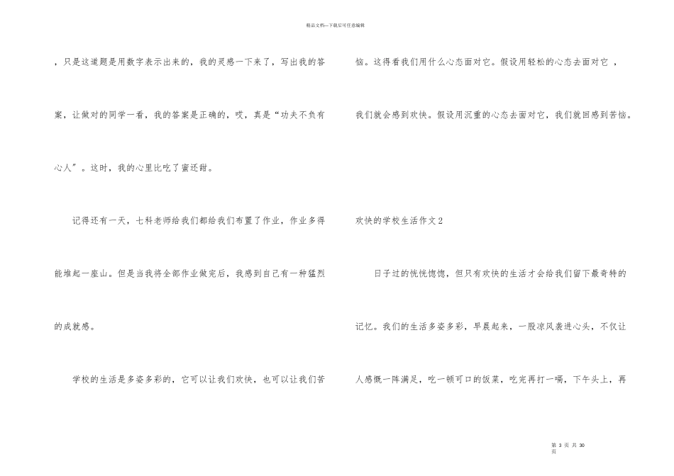 快乐的初中生活_第3页