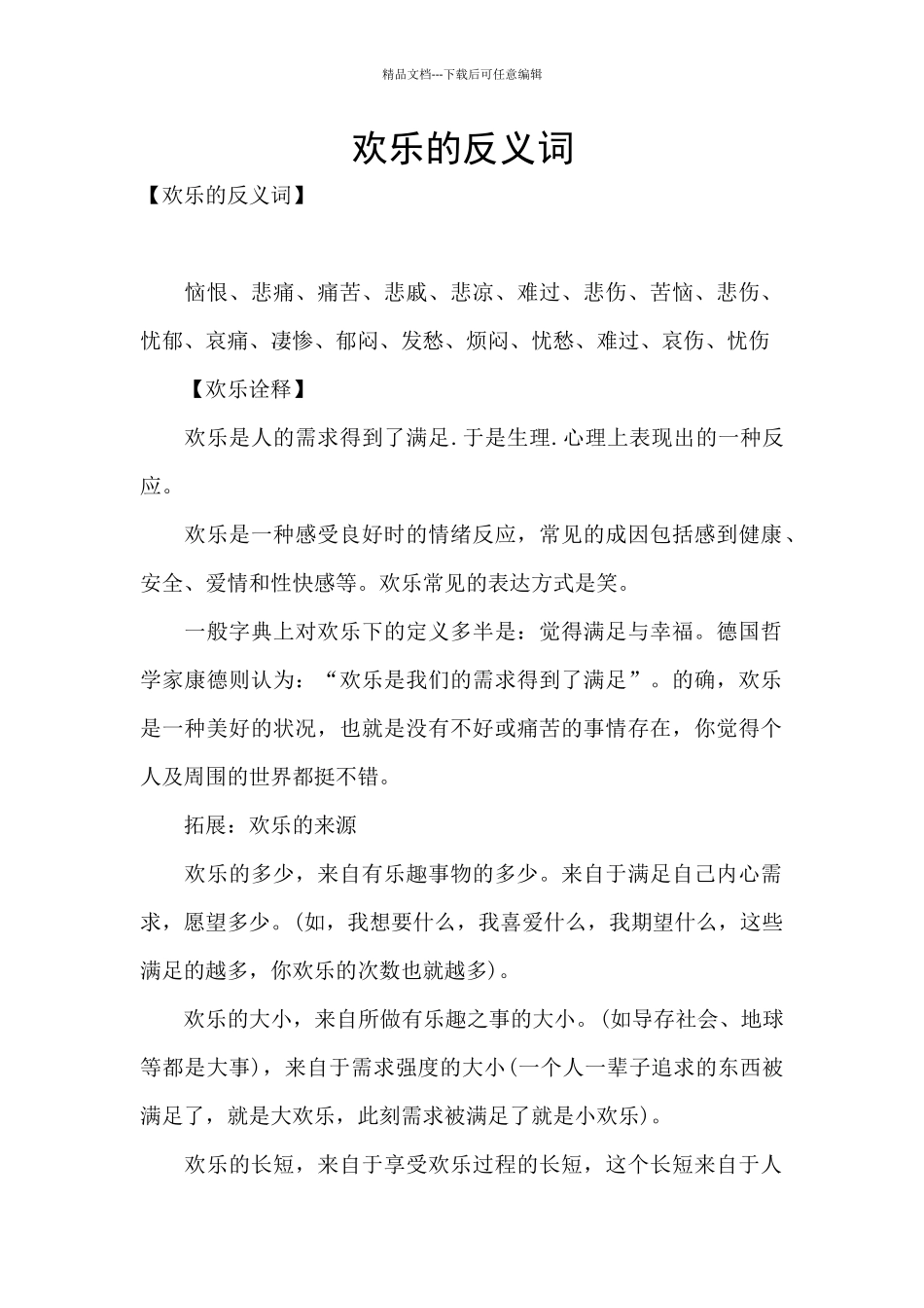 快乐的反义词_第1页