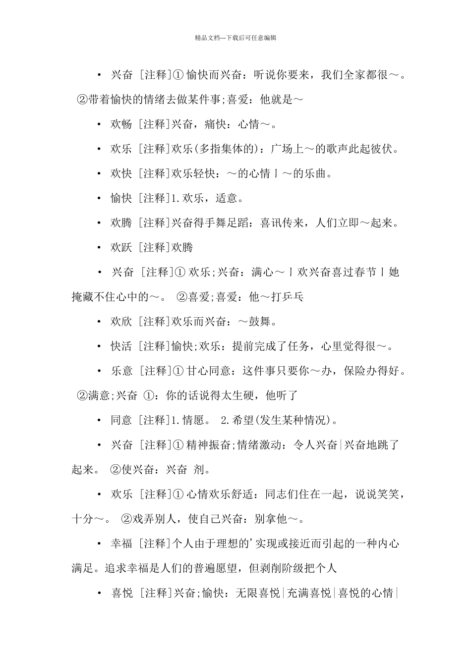 快乐的反义词_第3页