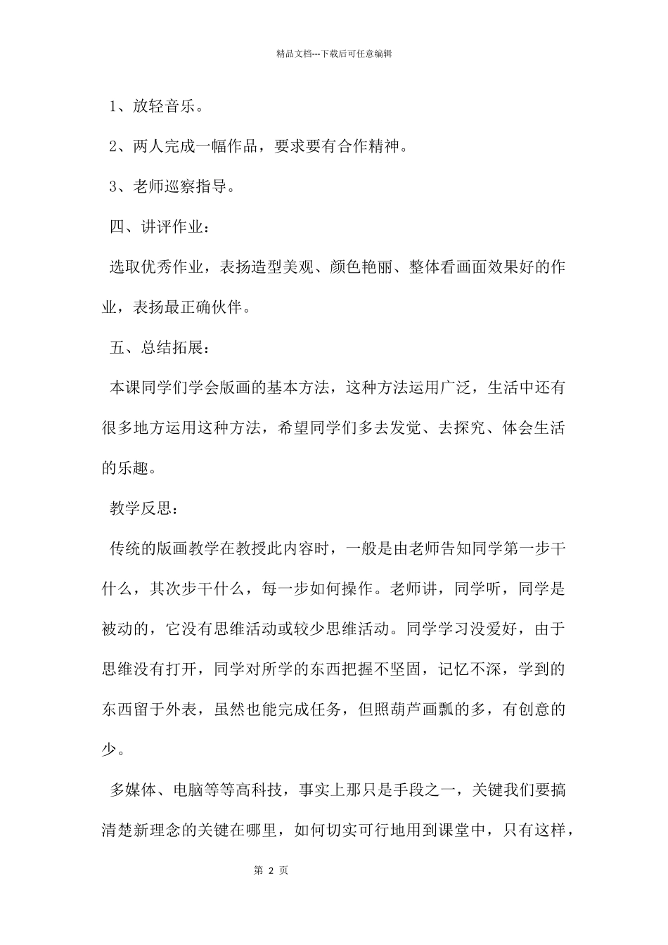 快乐的回忆教学反思简短_第2页